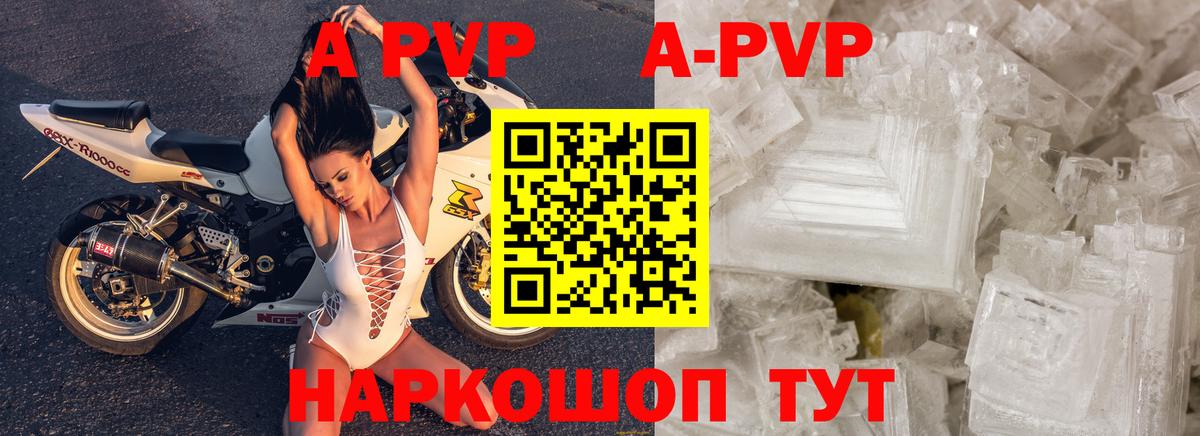 Ахтубинск  A-PVP Соль  А ПВП VHQ  APVP VHQ  Вход с VPN 