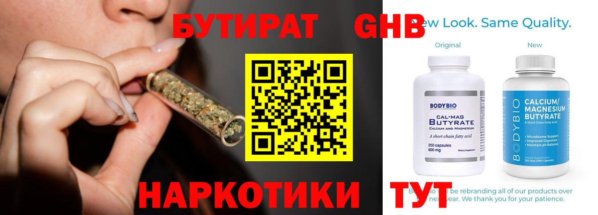 Бутират оксибутират  Вход с VPN  Бутират  Ахтубинск 