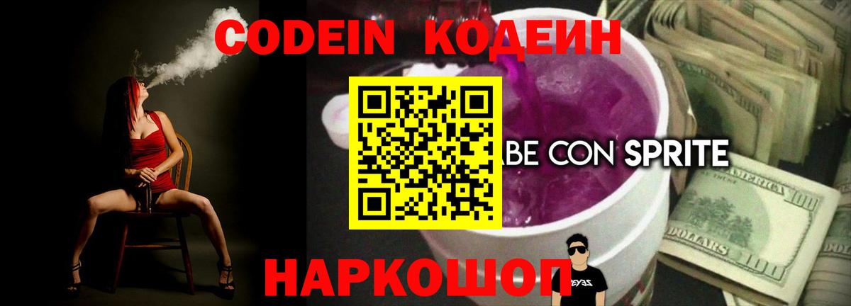 Ахтубинск  Кодеиновый сироп Lean напиток Lean (лин)  Вход с VPN  Codein напиток Lean (лин) 