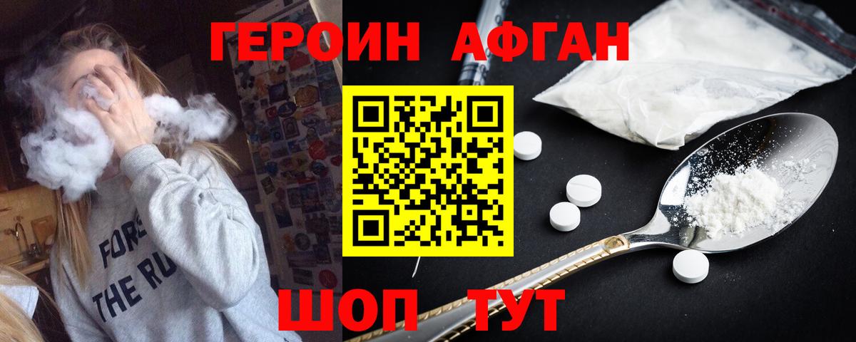 Героин герыч Ахтубинск