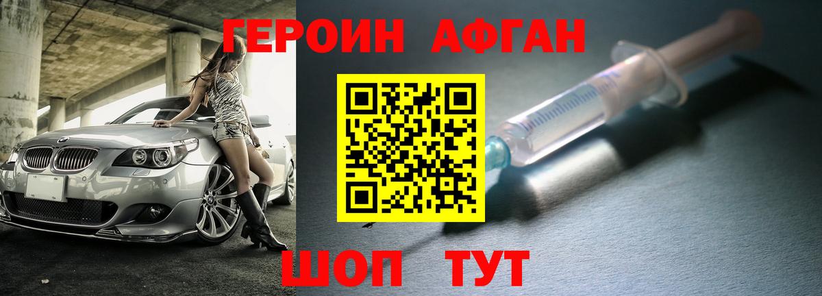ГЕРОИН  Вход с VPN  Ахтубинск  Героин хмурый 