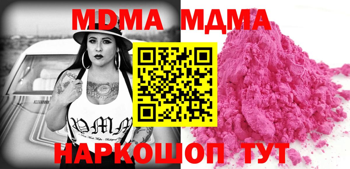 MDMA молли Ахтубинск