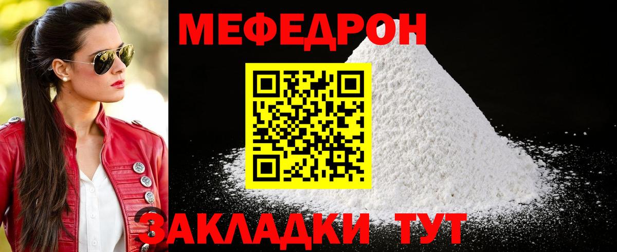Меф мяу мяу мука Ахтубинск