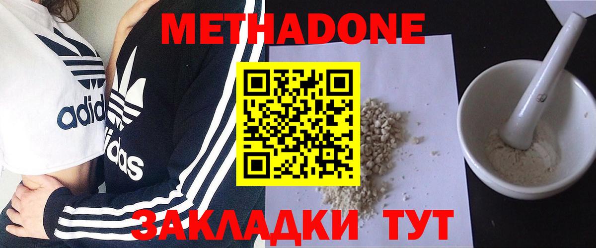 МЕТАДОН VHQ Ахтубинск