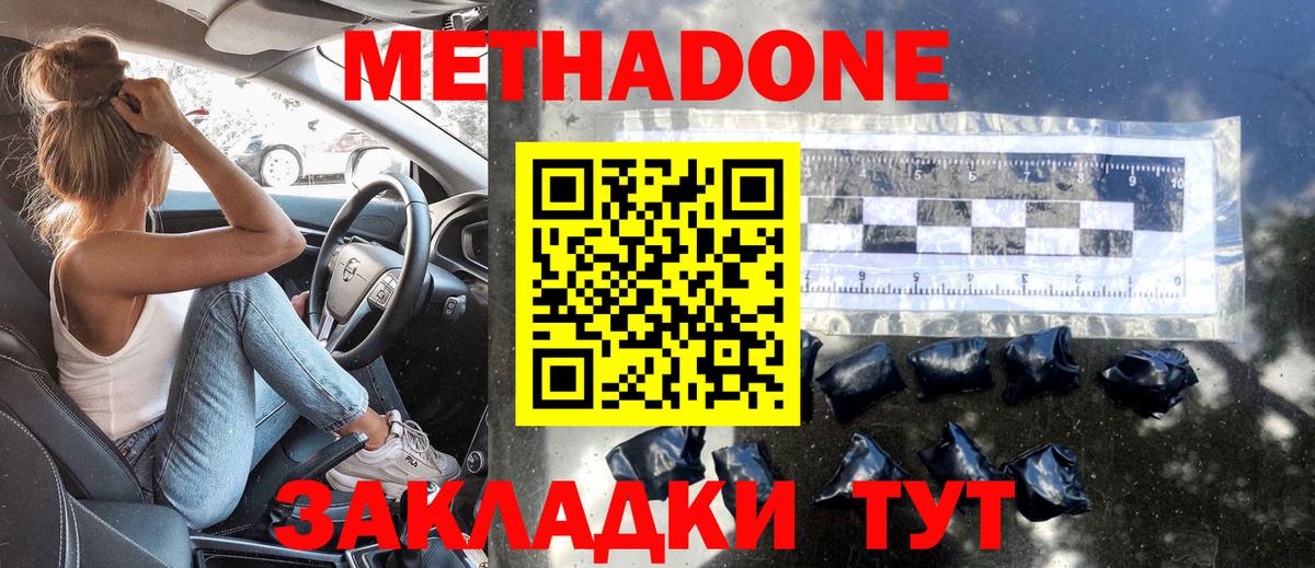 Ахтубинск  МЕТАДОН кристалл  Вход с VPN  Метадон белоснежный 